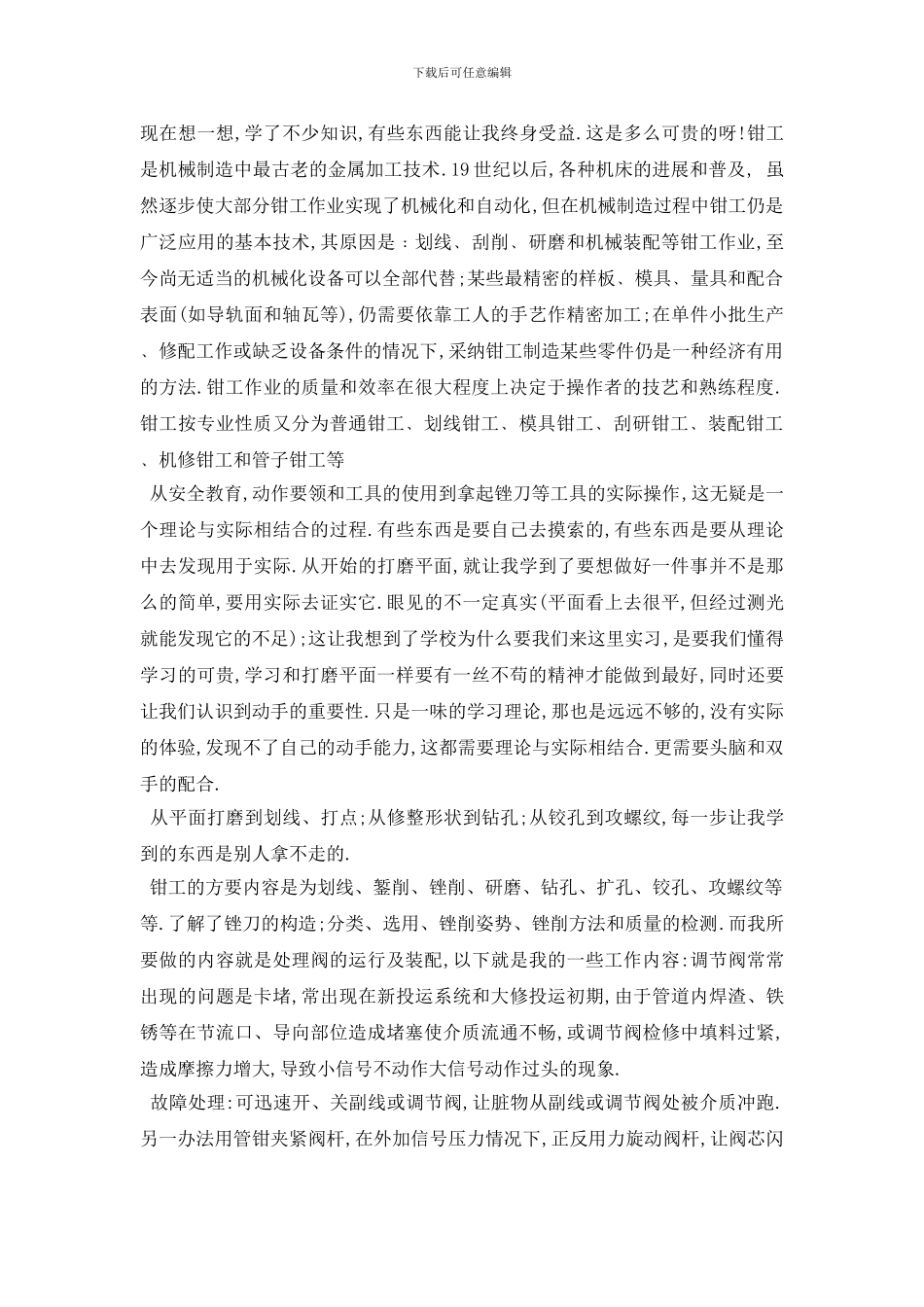 最新流水线实习心得体会范文5篇2024_第3页