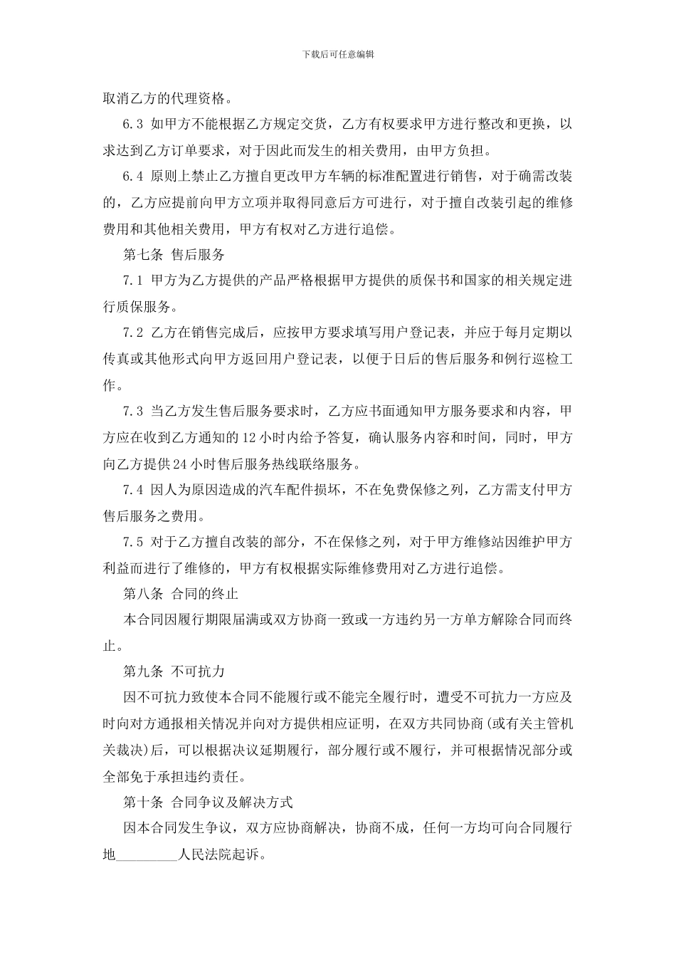 最新汽车配件销售合同书范本_第3页