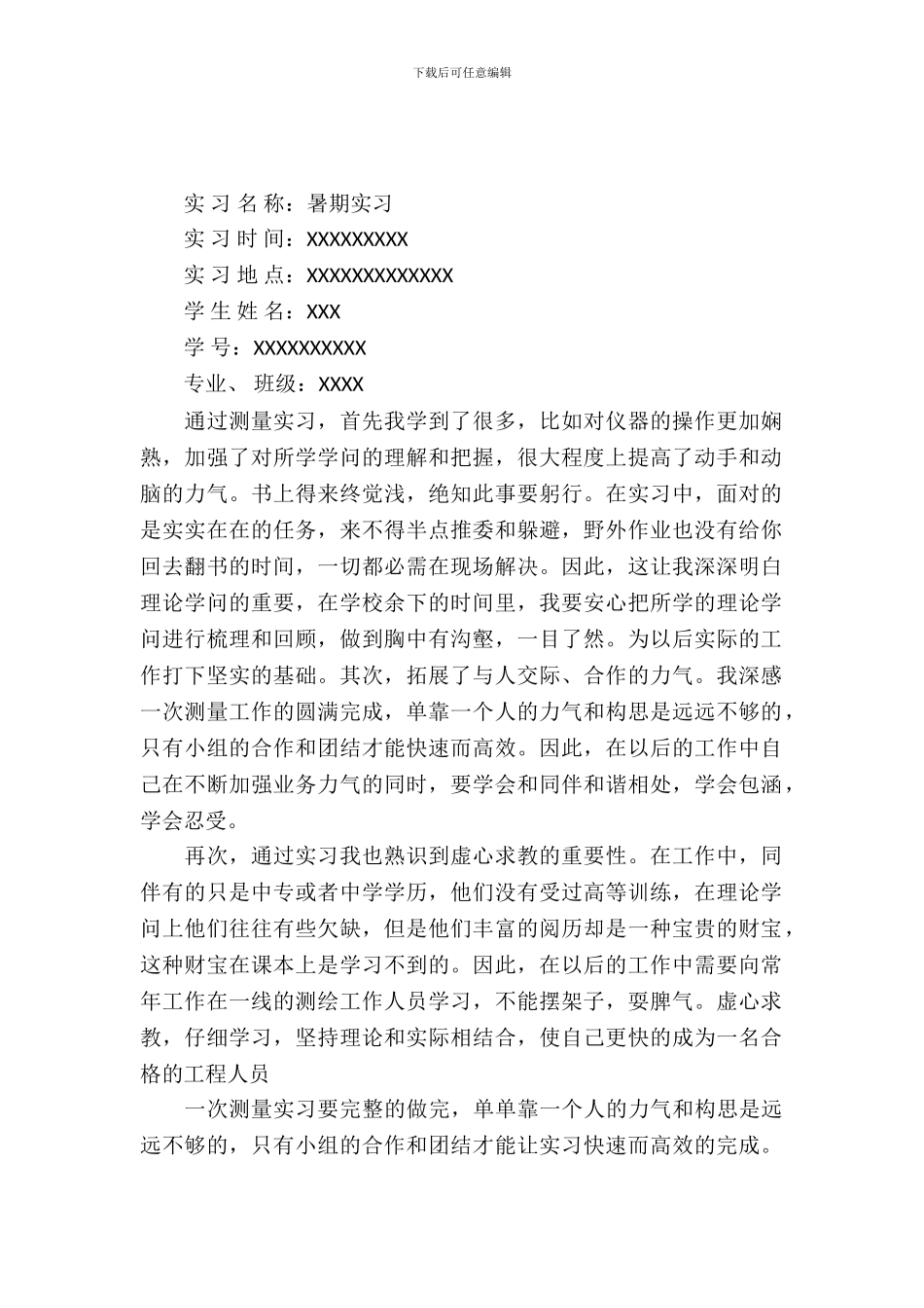 最新测绘专业暑期实习报告范文_第2页