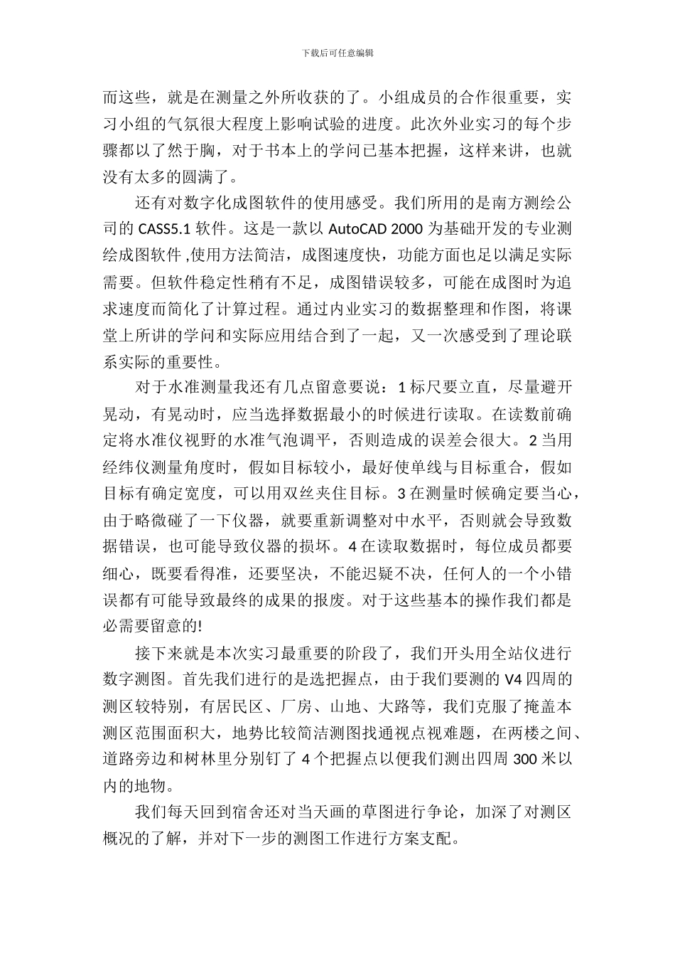 最新测绘专业暑期实习报告范文_第3页