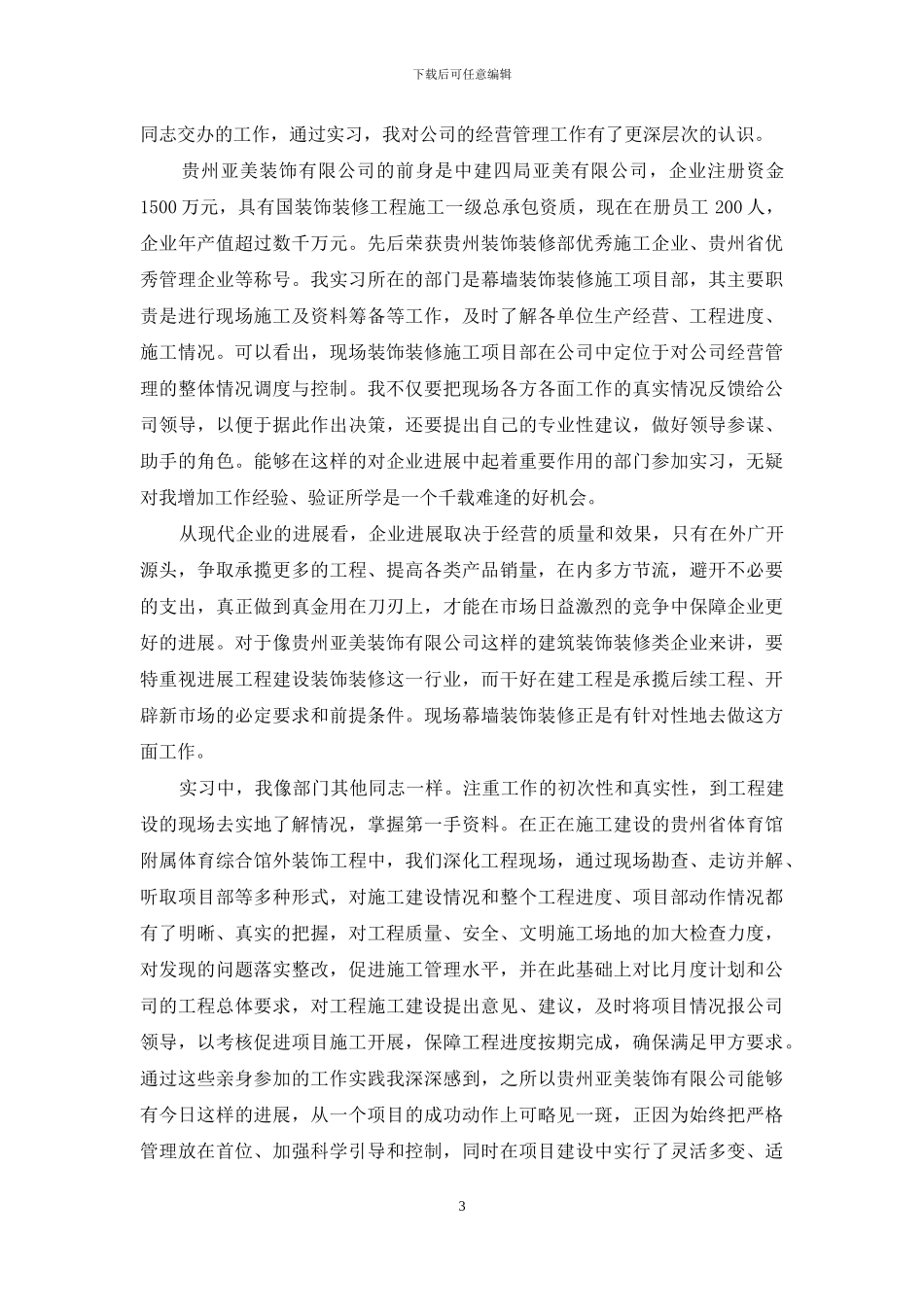 最新测量实训心得体会范文_第3页