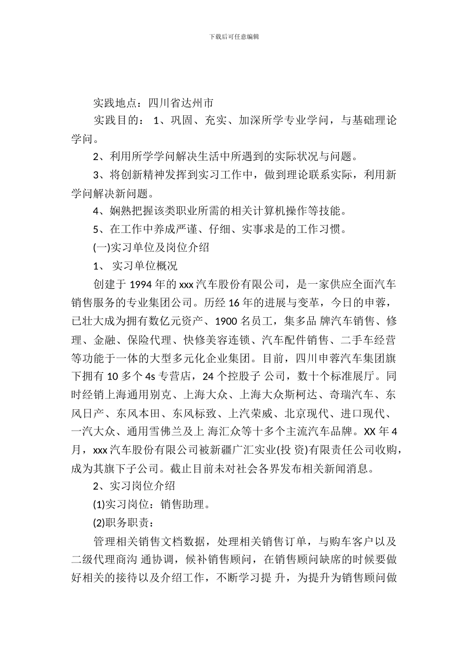 最新汽车销售实习报告_第2页