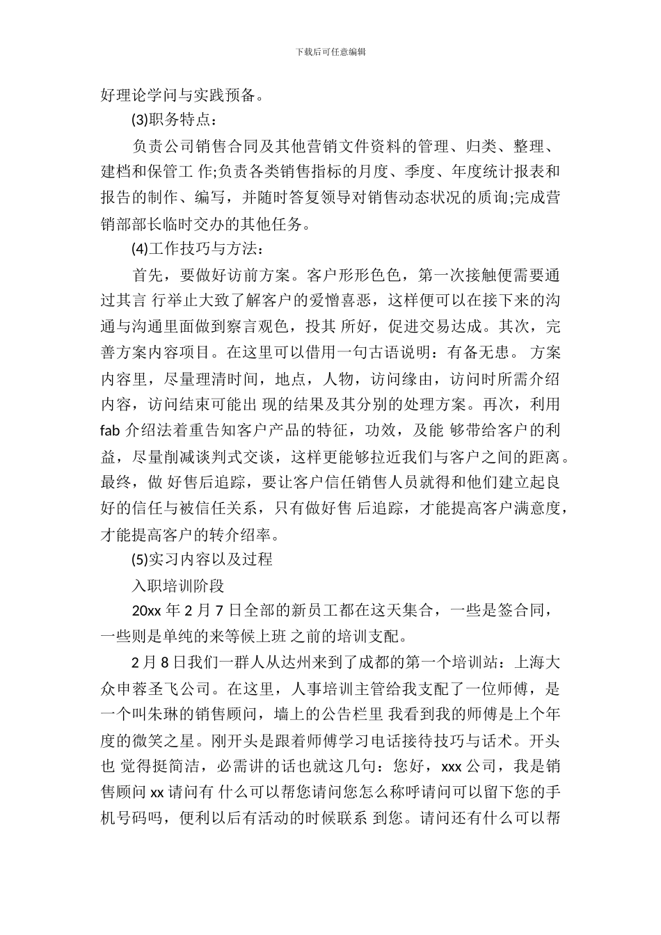 最新汽车销售实习报告_第3页