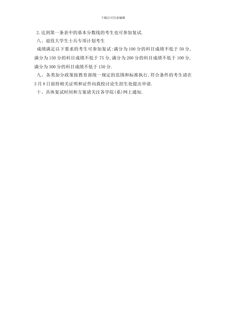 最新浙江大学2024年硕士研究生复试分数线_第2页