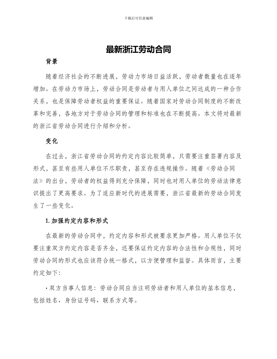 最新浙江劳动合同_第1页