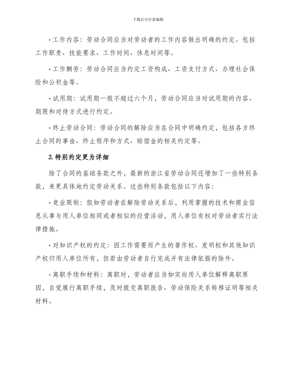 最新浙江劳动合同_第2页