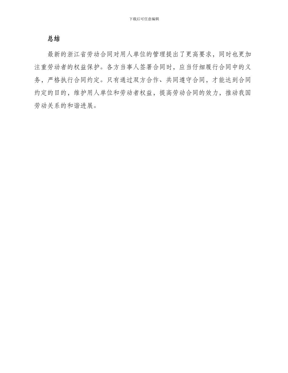 最新浙江劳动合同_第3页
