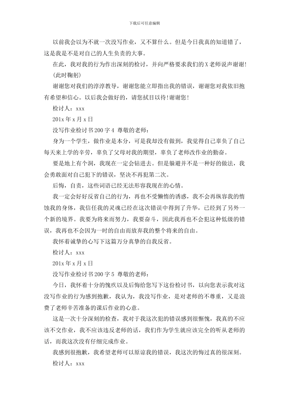 最新没写作业检讨书优秀作文_第2页