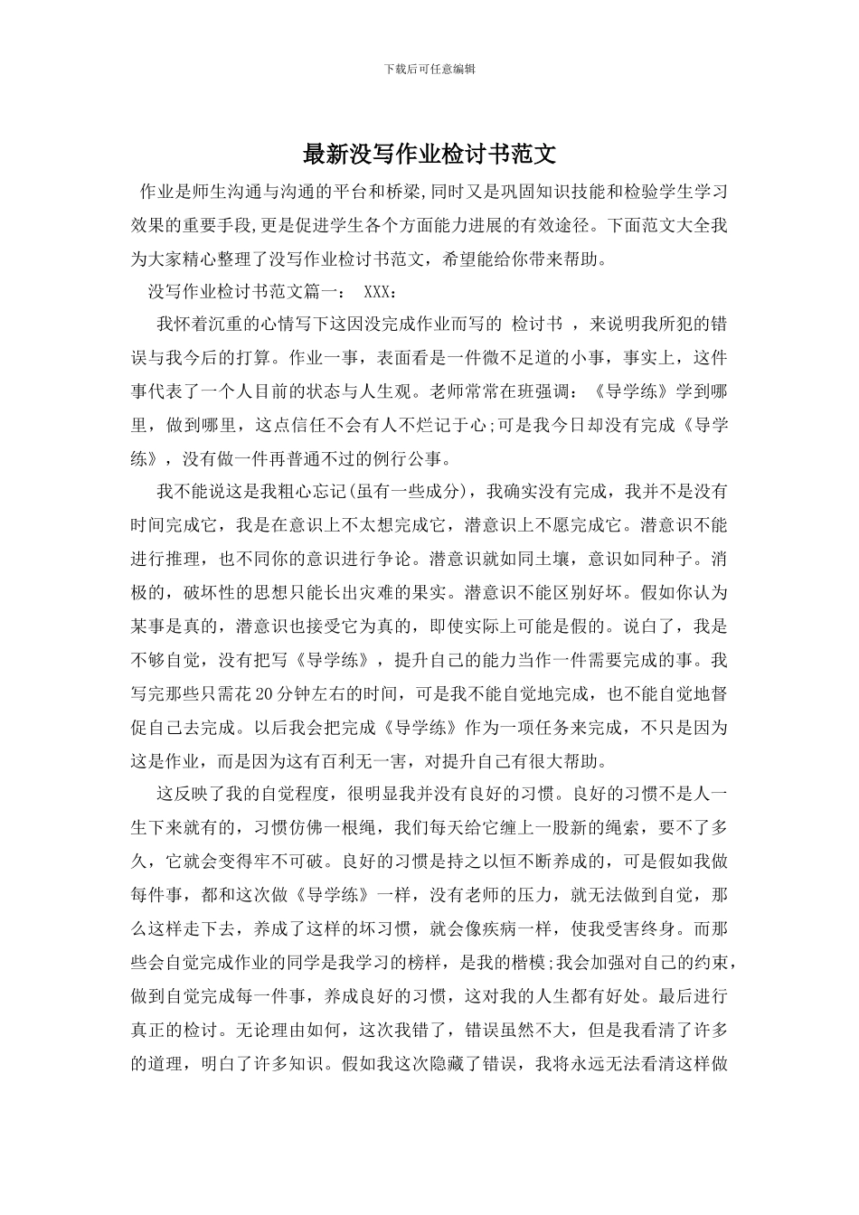 最新没写作业检讨书范文_第1页