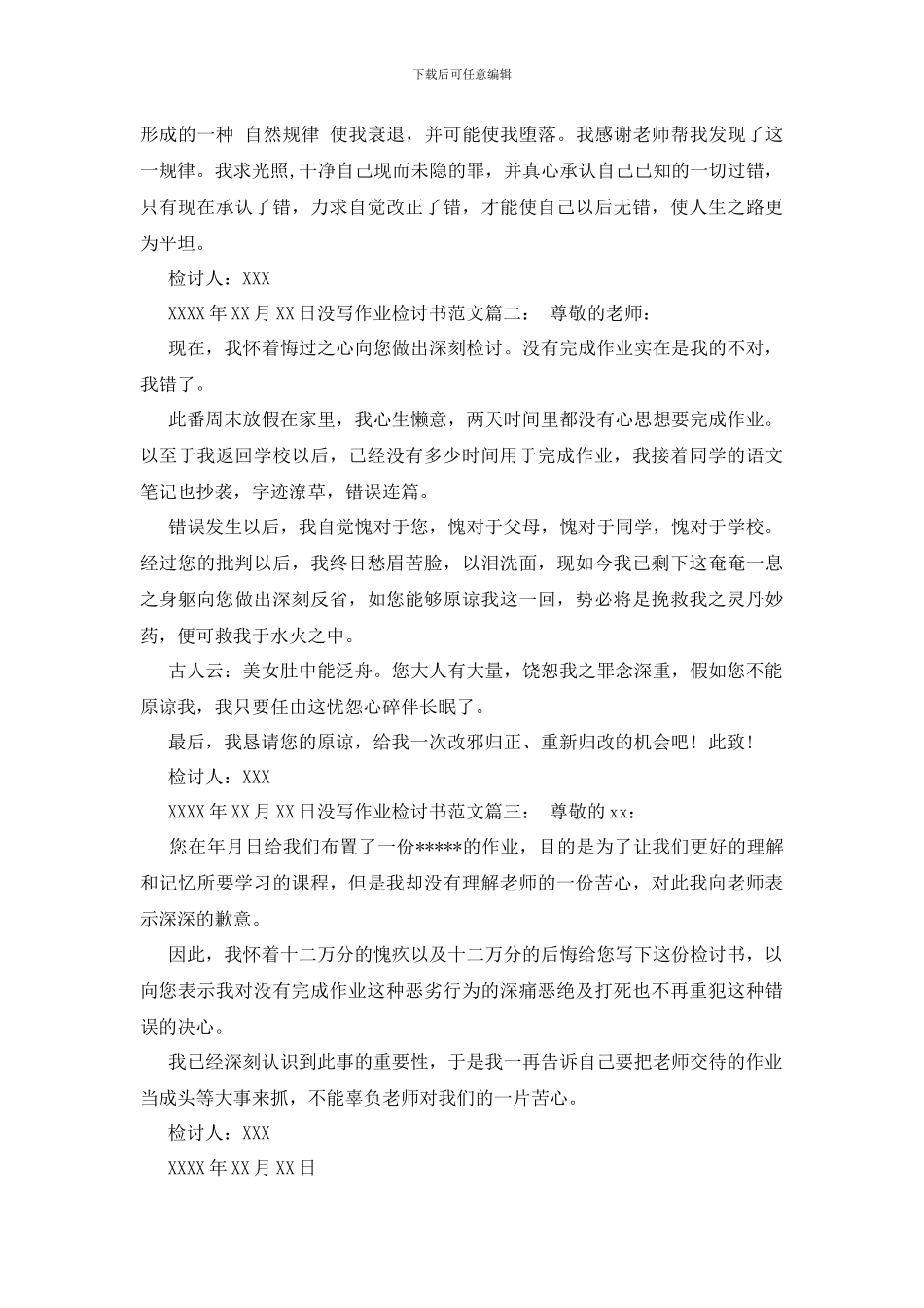 最新没写作业检讨书范文_第2页