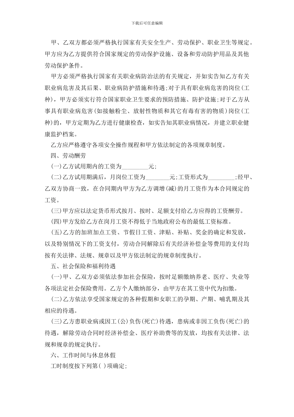 最新浙江宁波劳动合同范本2024_第2页