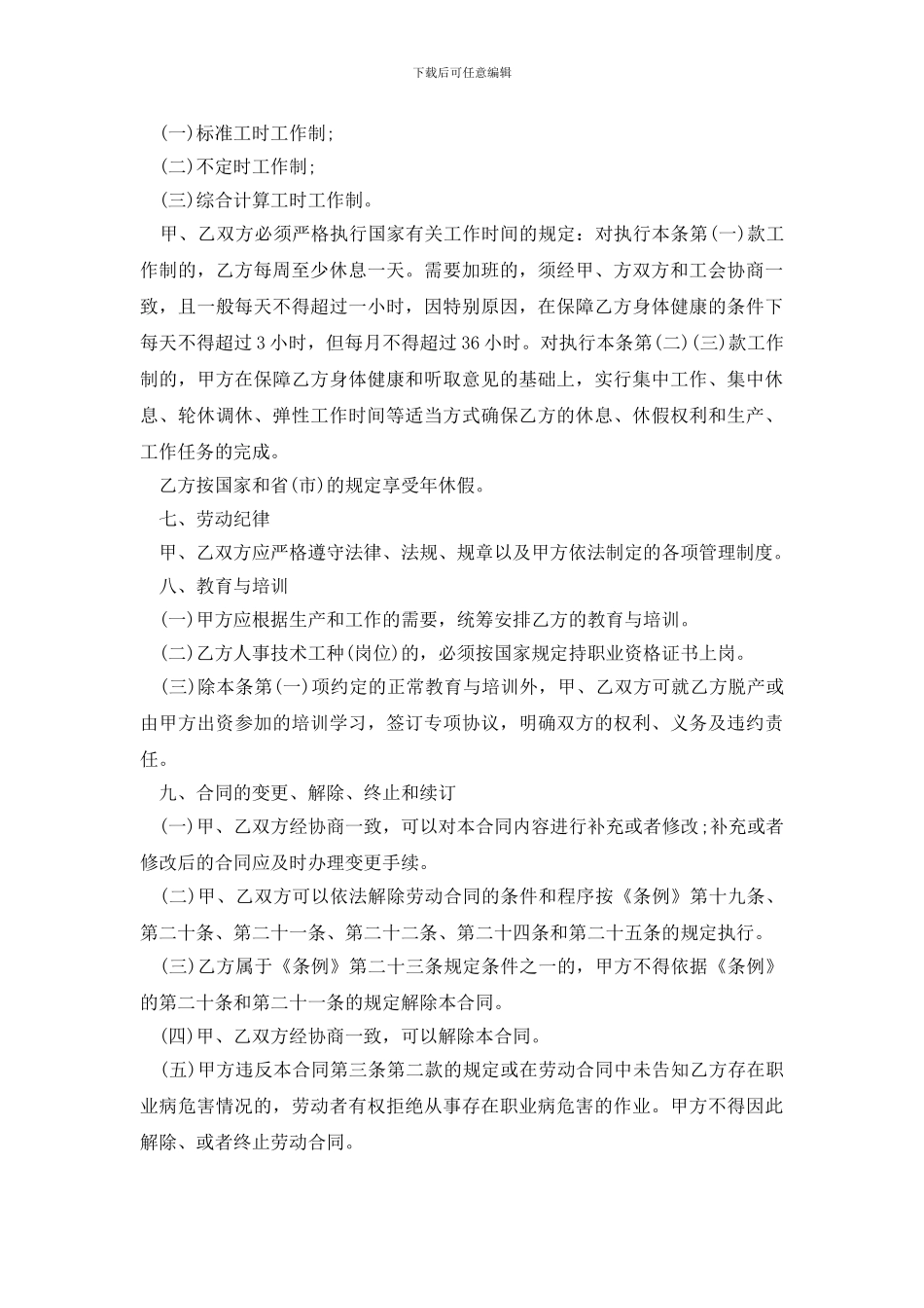 最新浙江宁波劳动合同范本2024_第3页