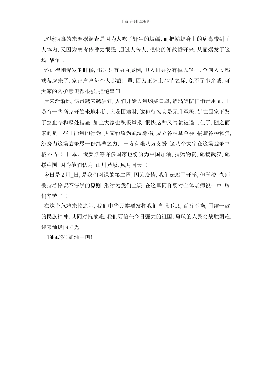最新浙江省2024年中小学春季开学时间_第2页