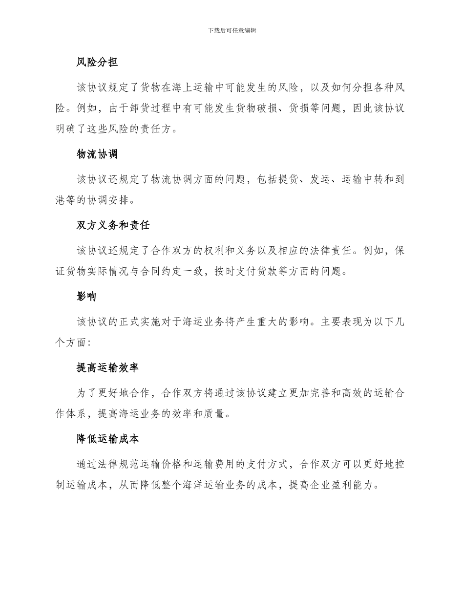 最新海运合作协议_第2页