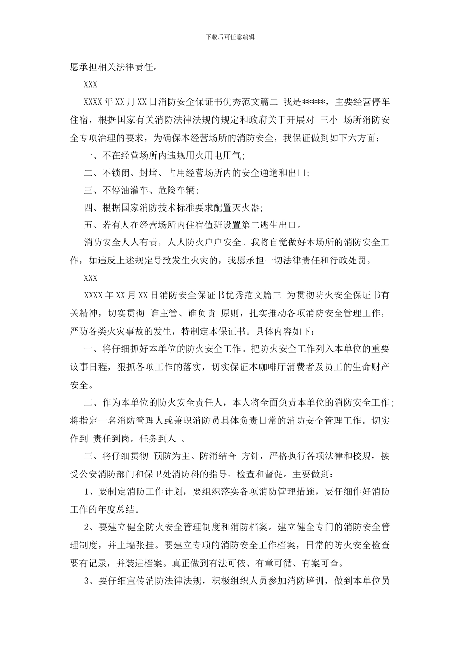 最新消防安全保证书优秀范文_第2页
