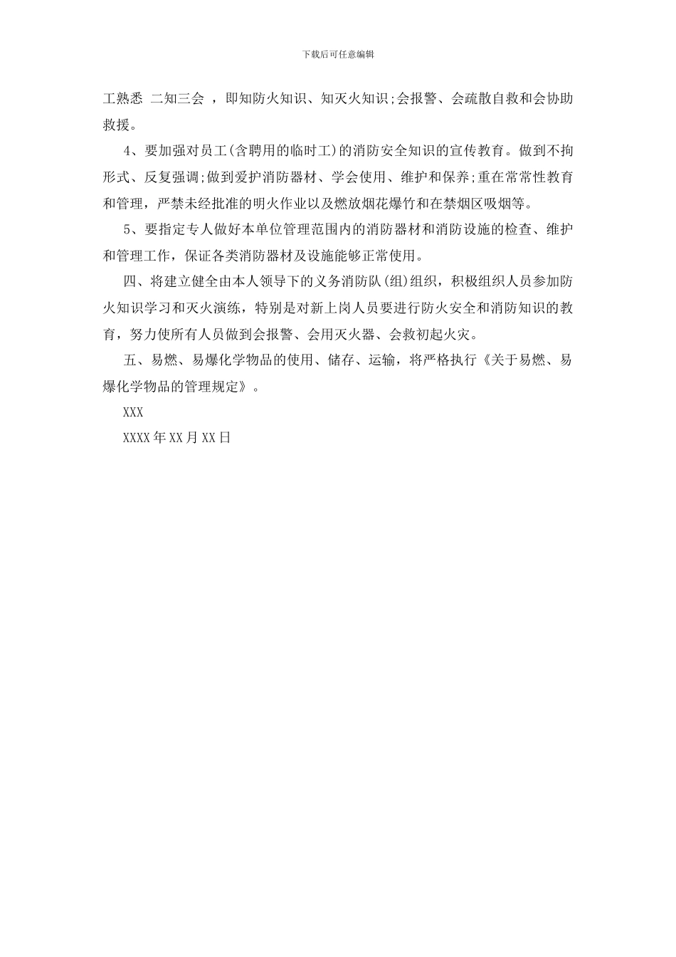 最新消防安全保证书优秀范文_第3页