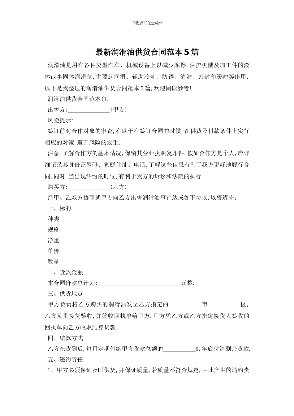 最新润滑油供货合同范本5篇_第1页