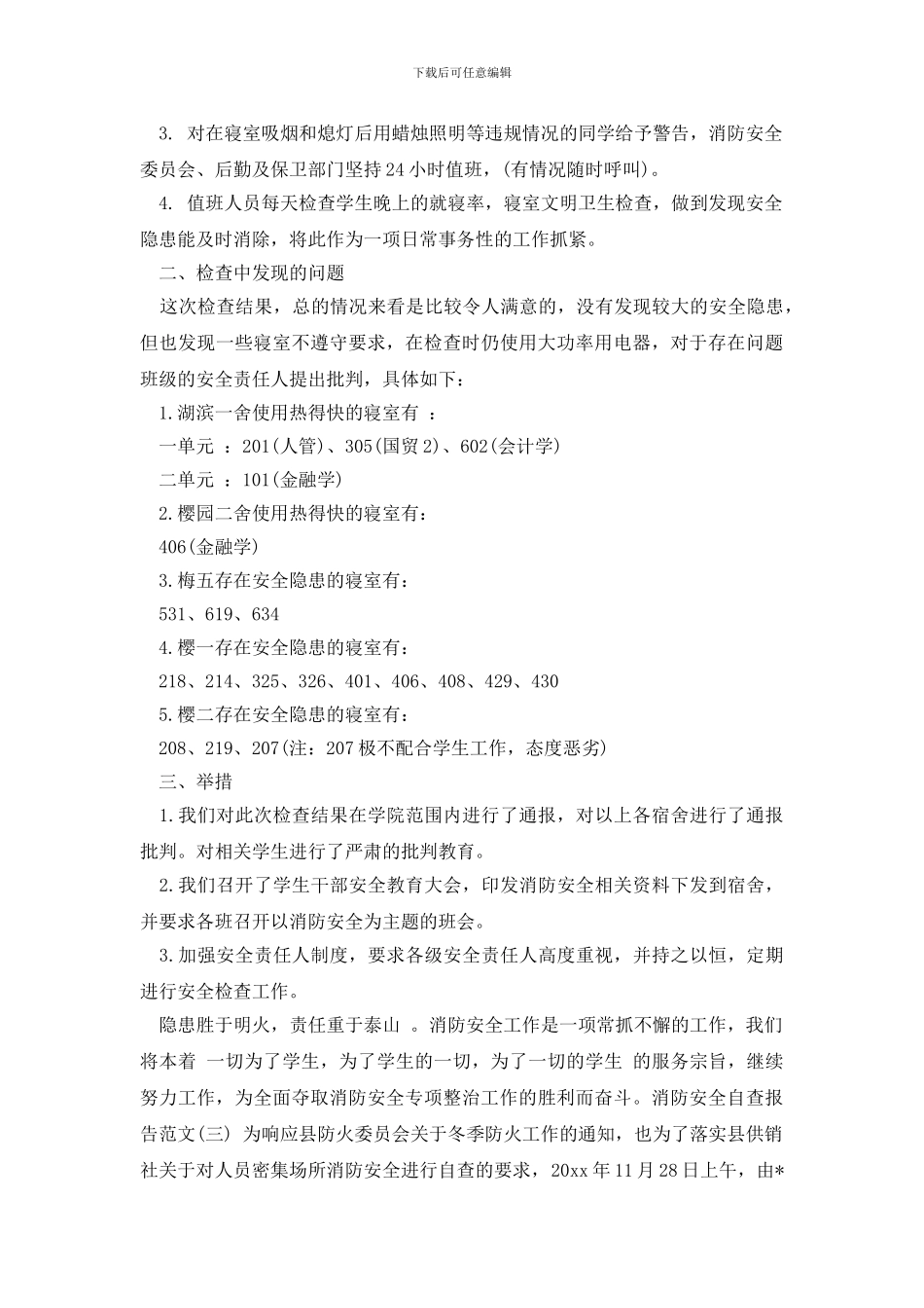 最新消防安全自查报告范文2024_第2页