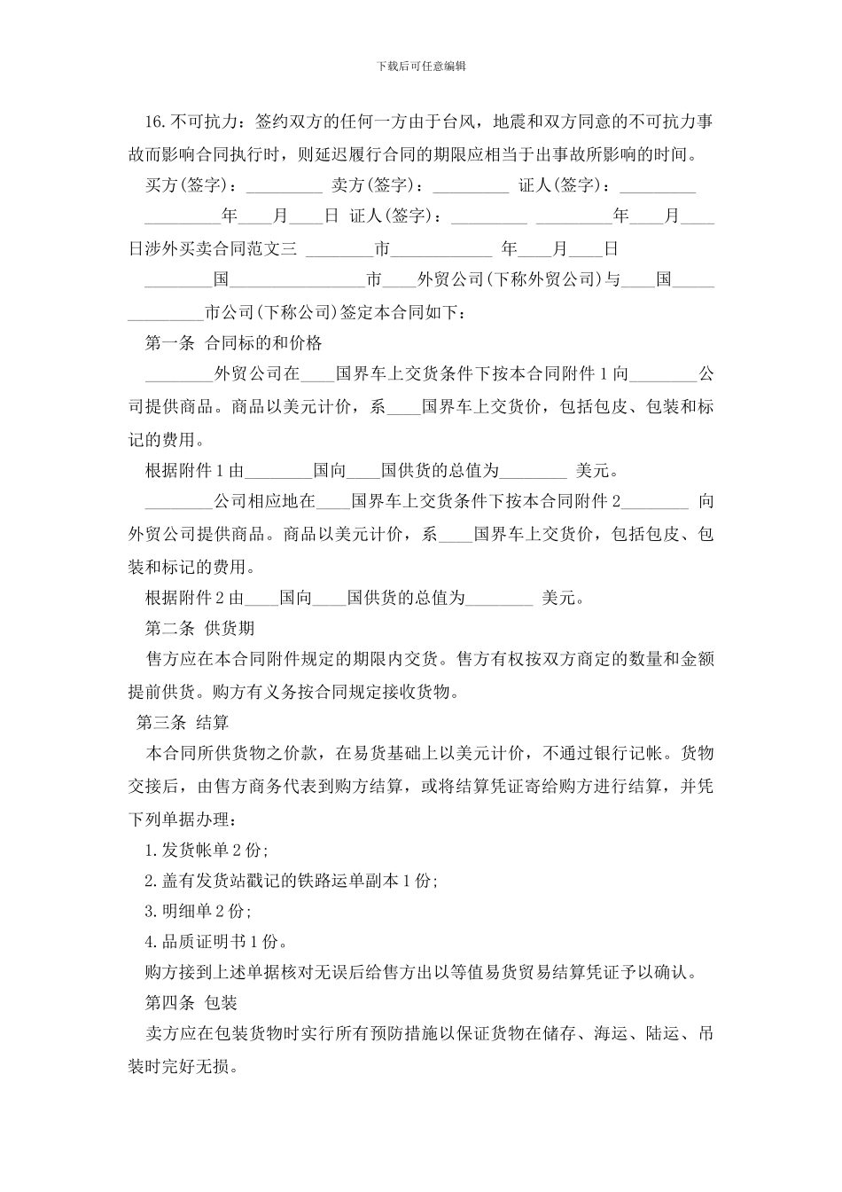 最新涉外买卖合同_第3页