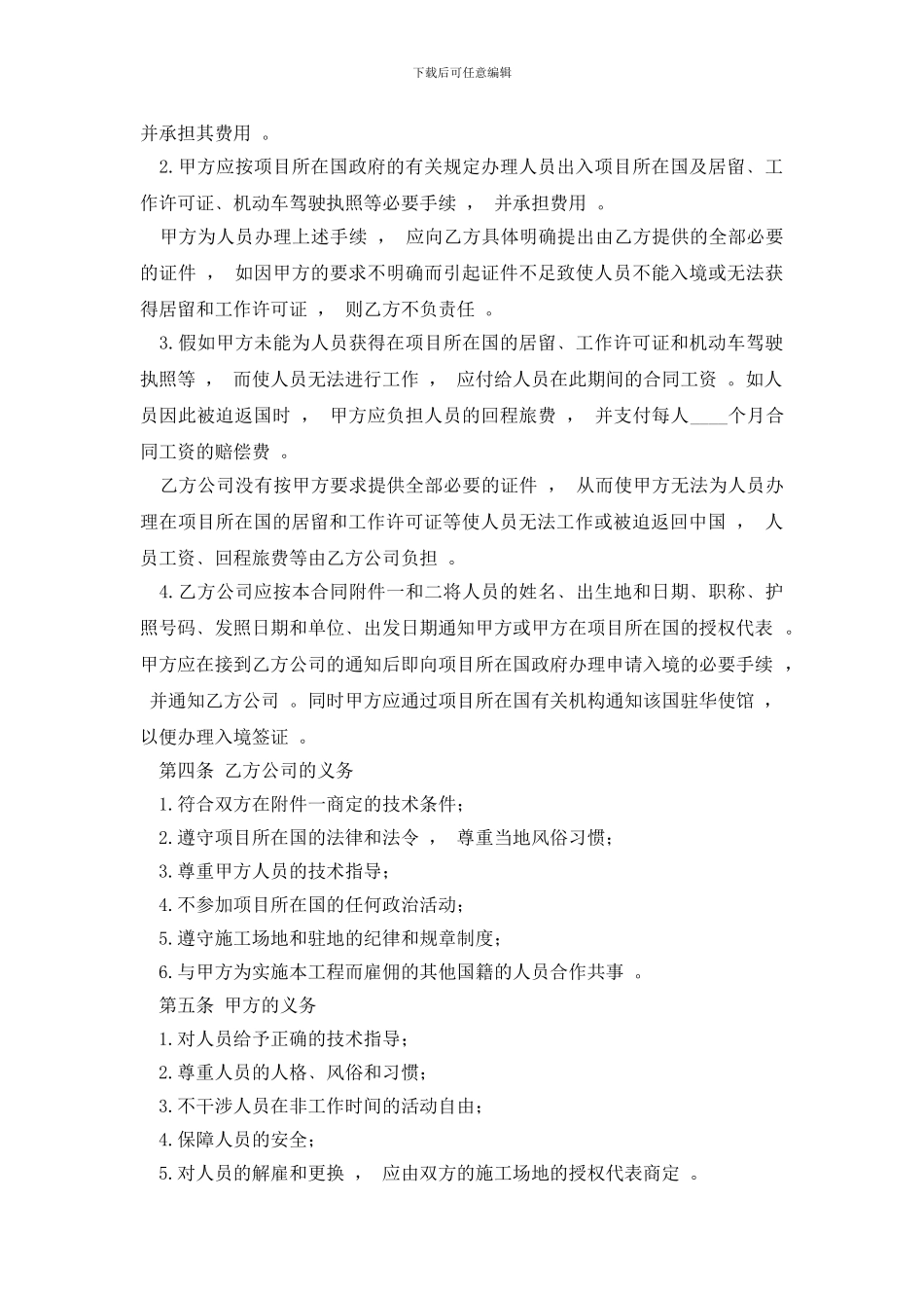 最新涉外劳动合同范本_第2页