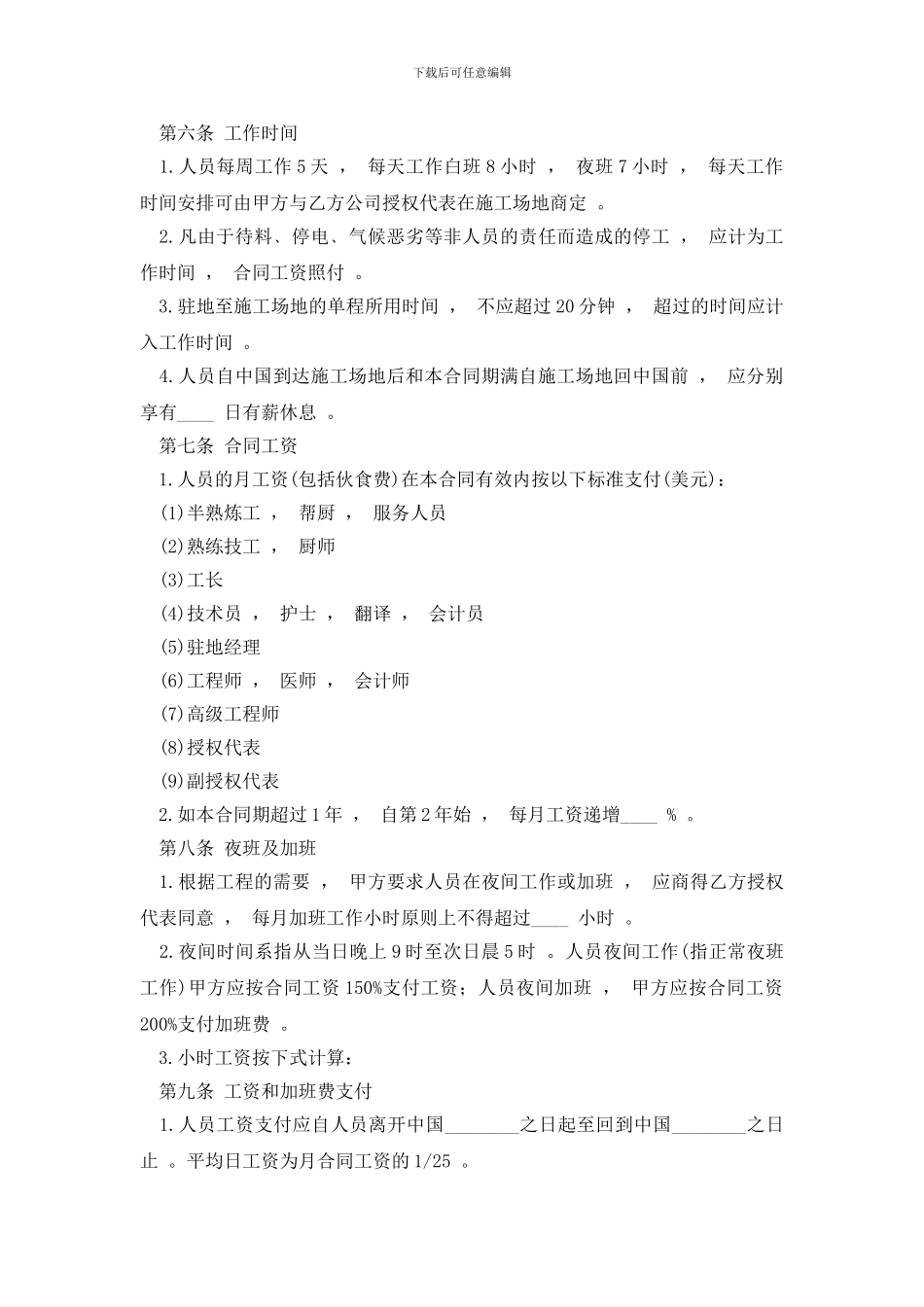 最新涉外劳动合同范本_第3页