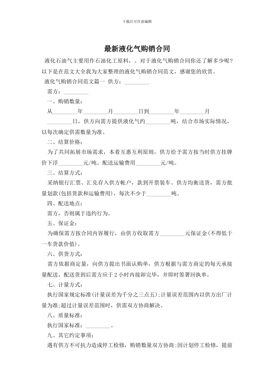 最新液化气购销合同_第1页