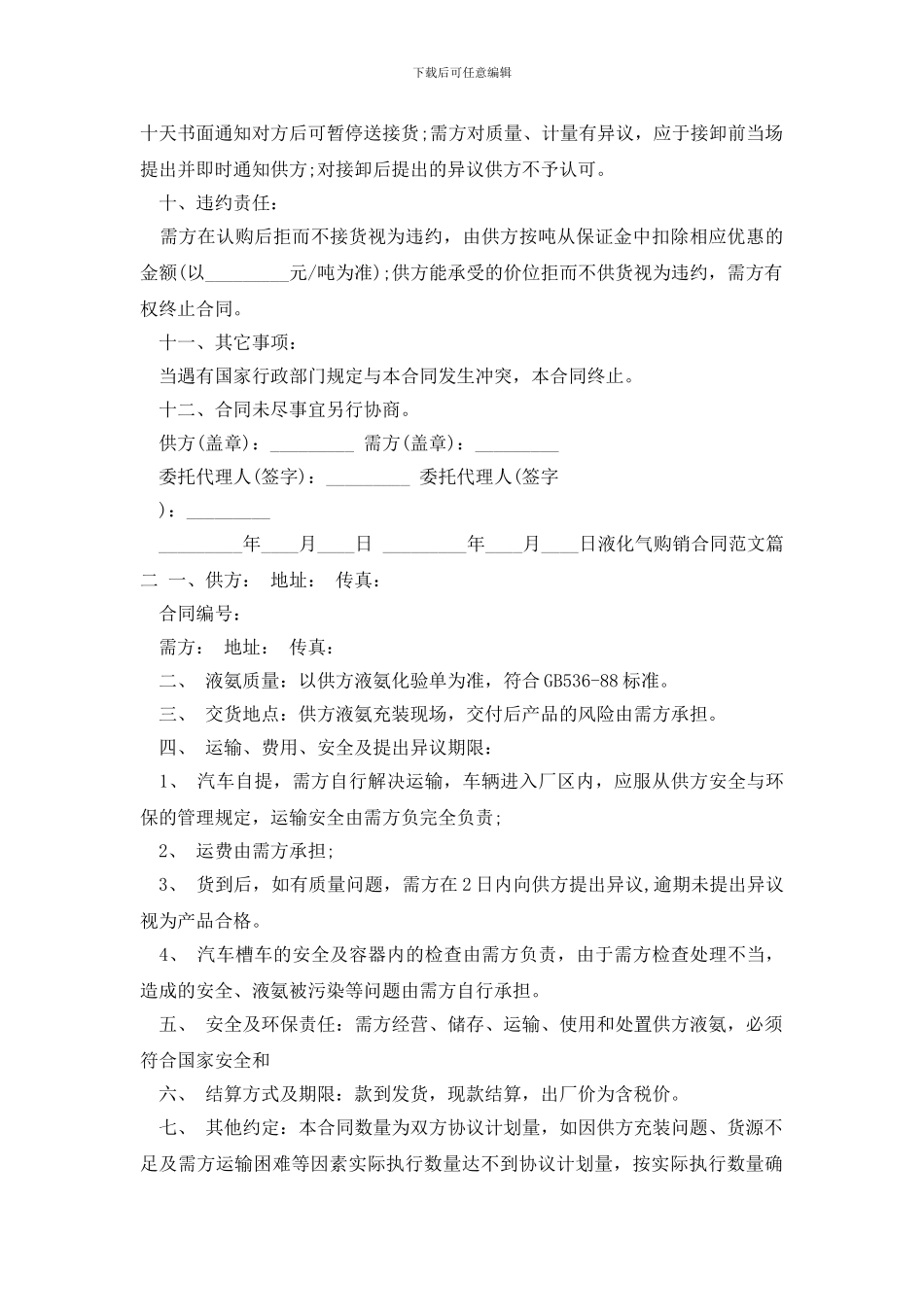 最新液化气购销合同_第2页