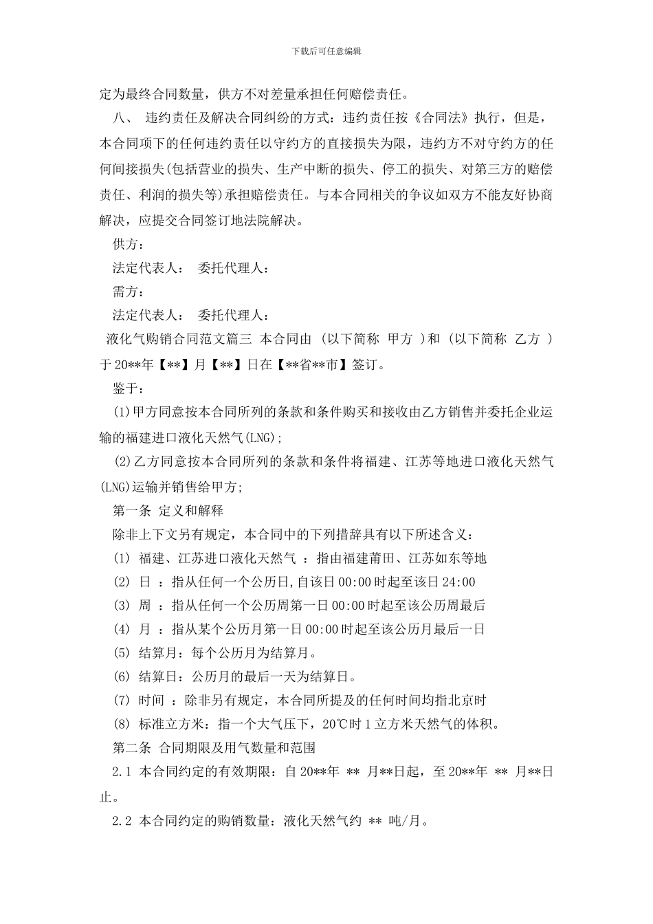 最新液化气购销合同_第3页