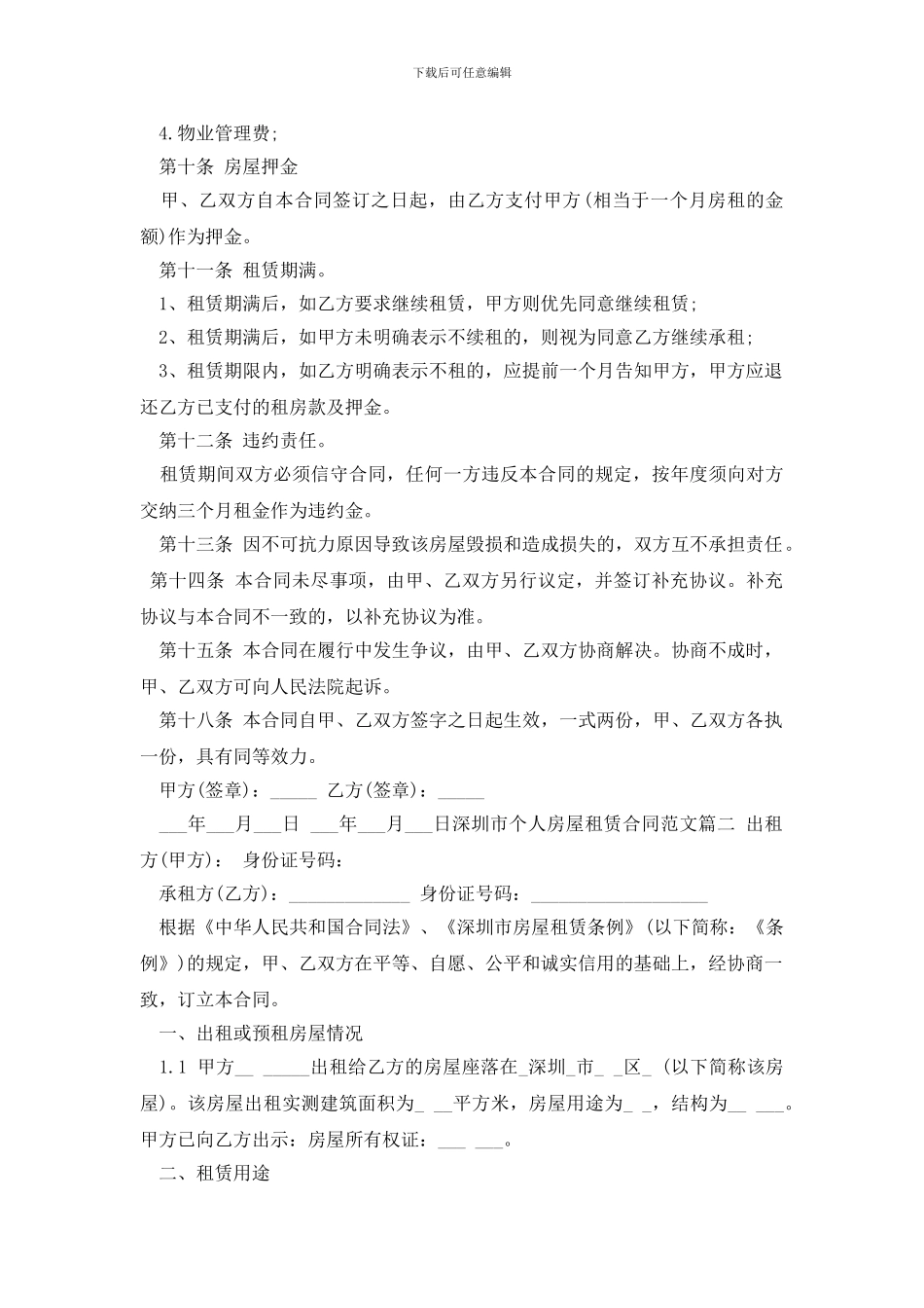 最新深圳市个人房屋租赁合同范本_第2页