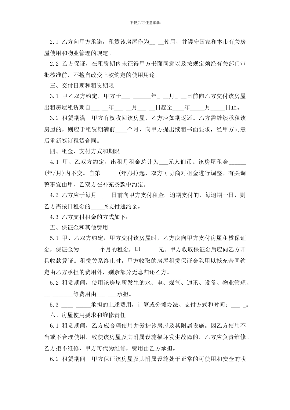 最新深圳市个人房屋租赁合同范本_第3页