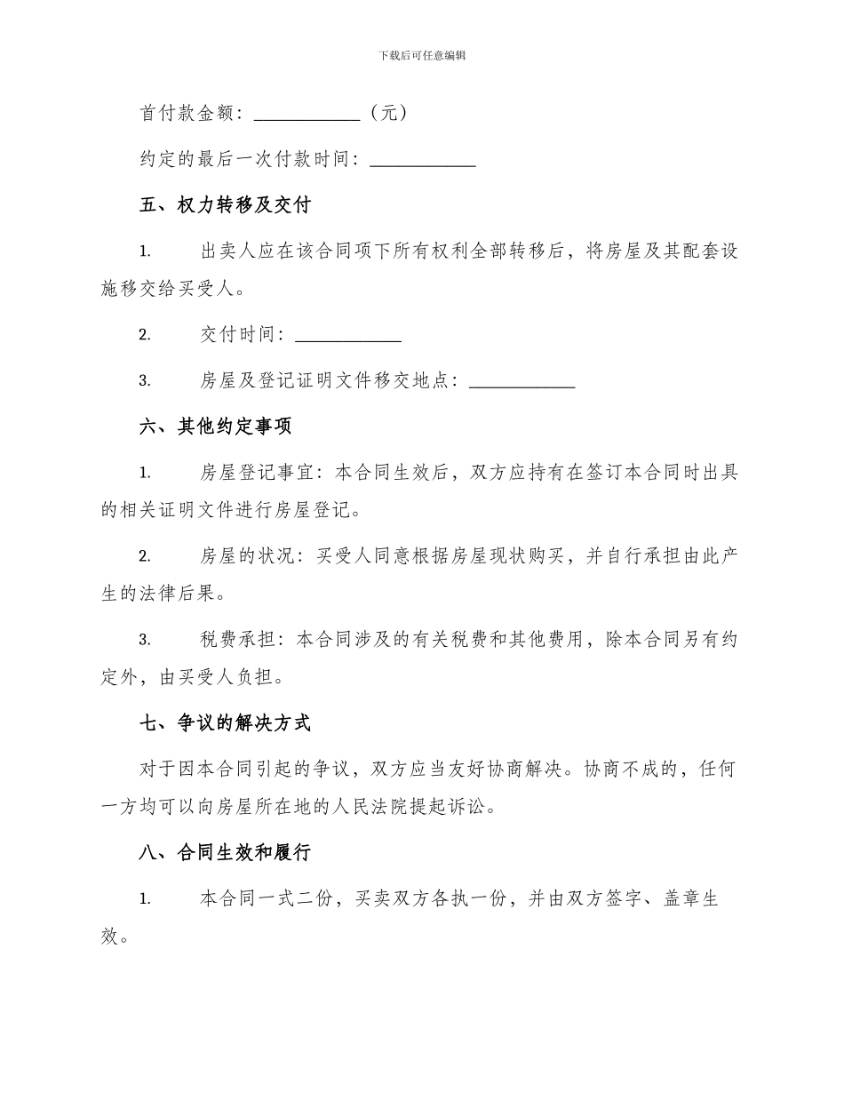 最新深圳市二手房买卖合同_第2页