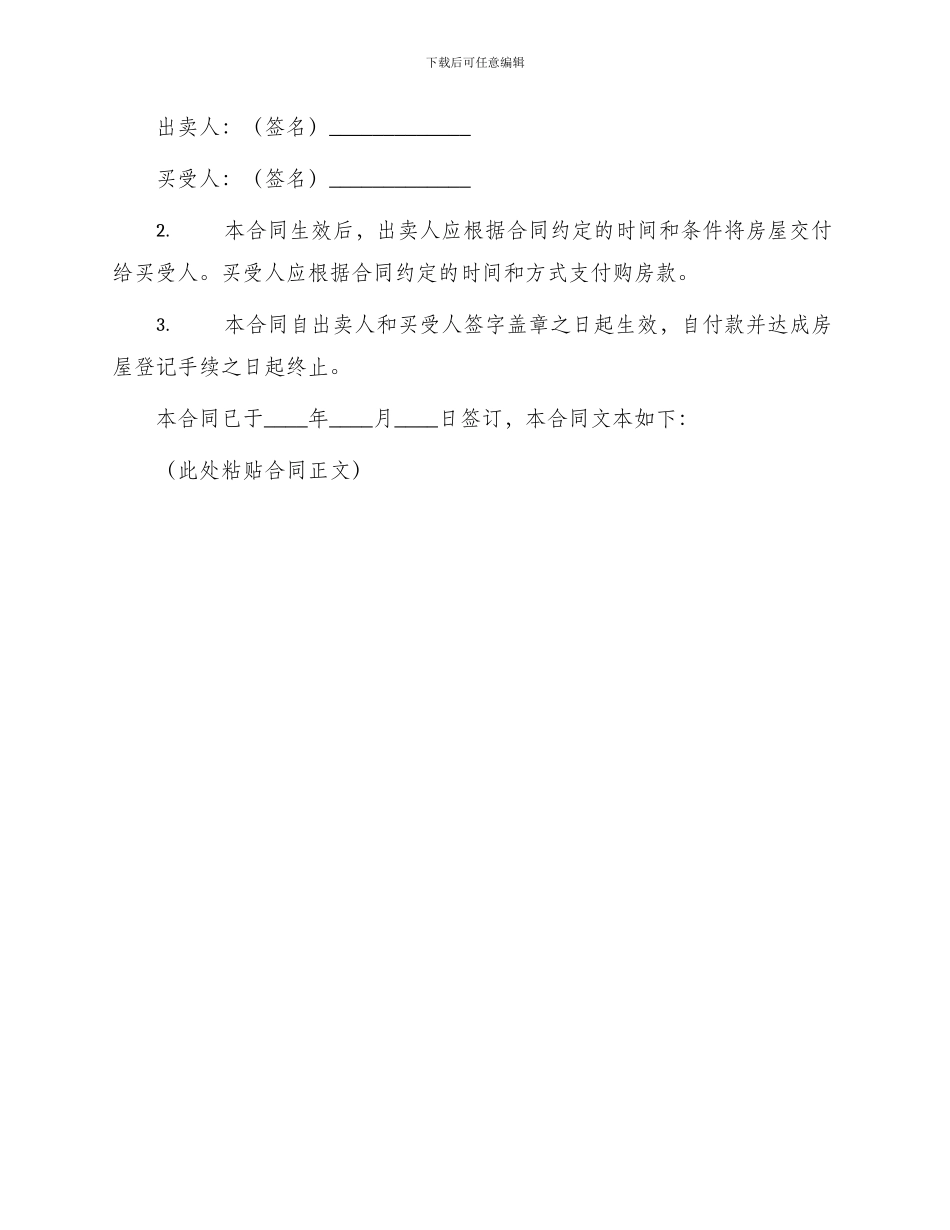 最新深圳市二手房买卖合同_第3页