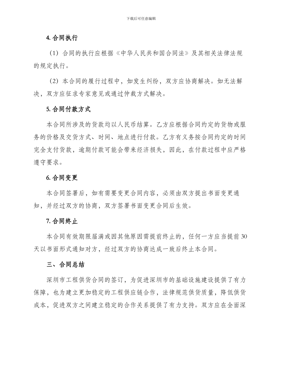 最新深圳市工程供货合同_第2页