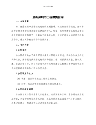 最新深圳市工程供货合同