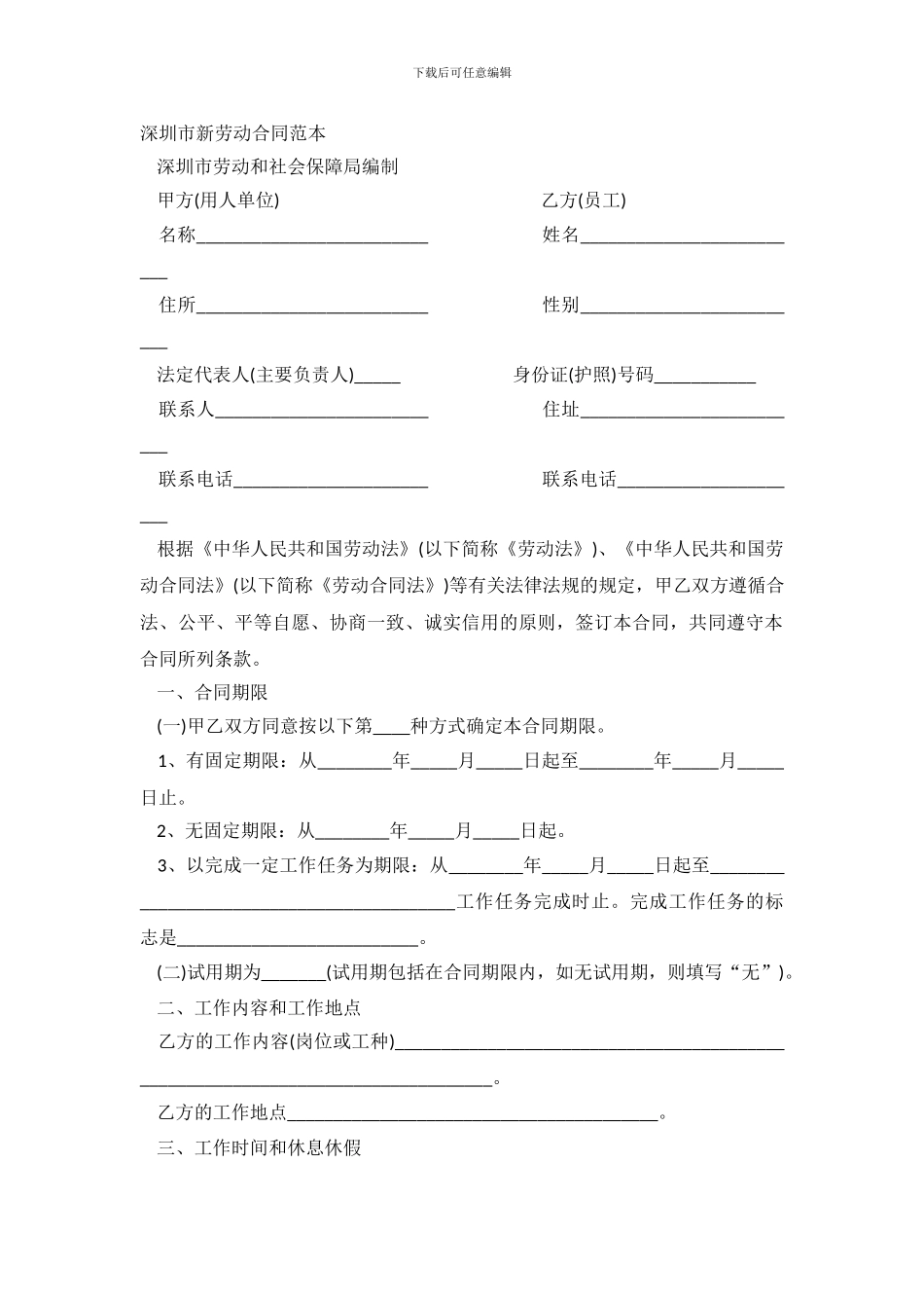 最新深圳市劳动合同范本_第2页
