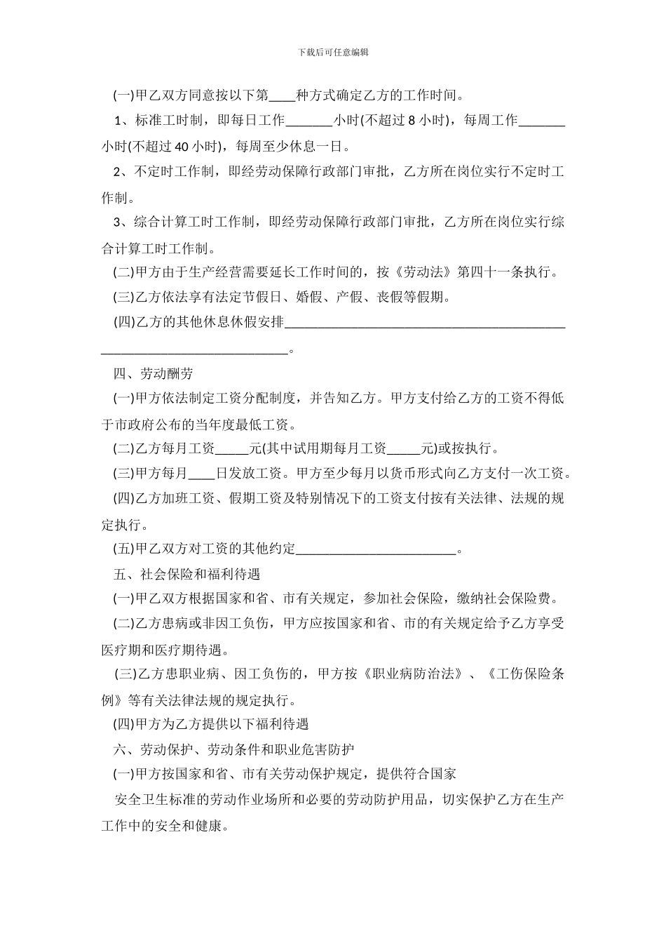 最新深圳市劳动合同范本_第3页