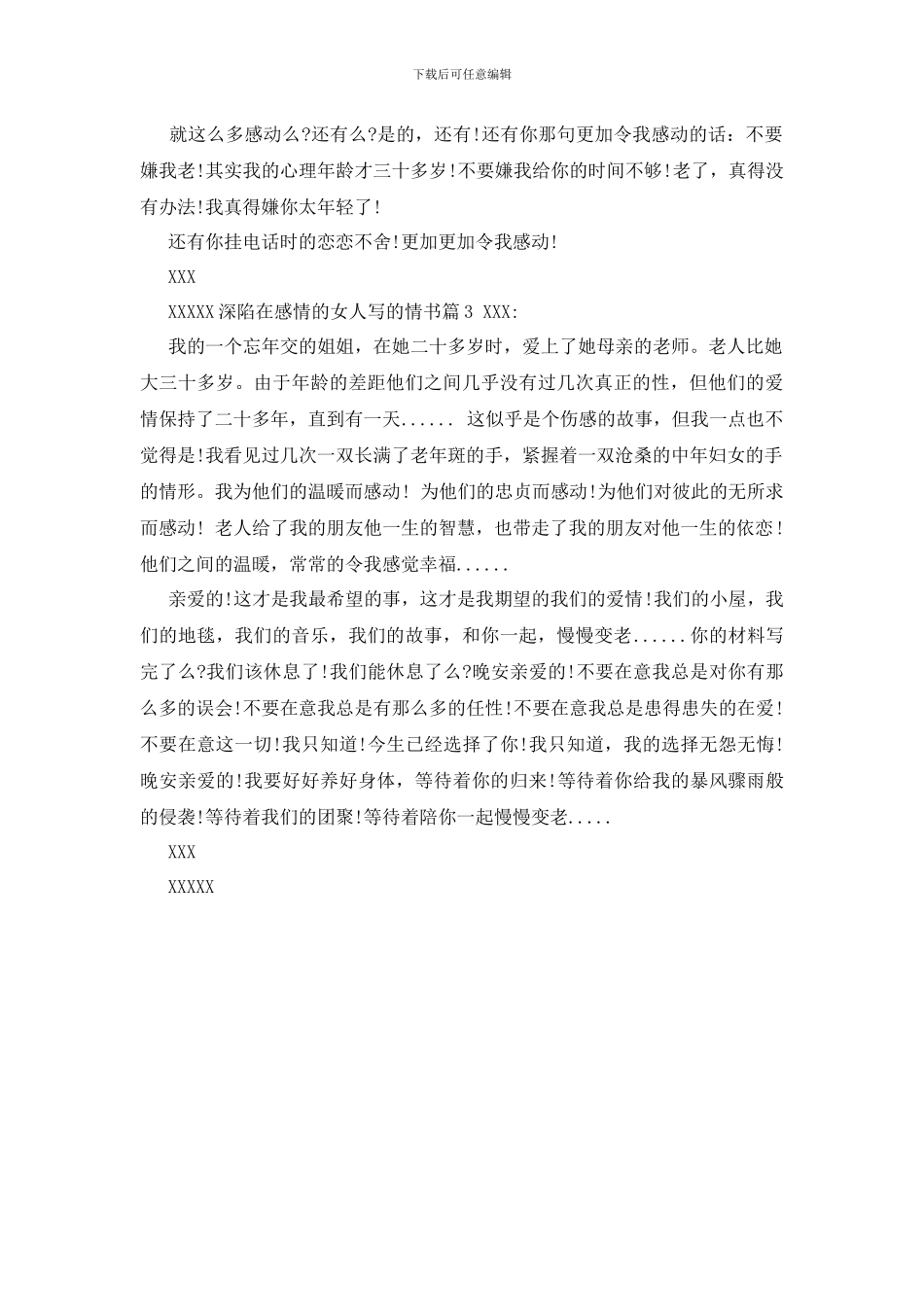 最新深陷在感情的女人写的情书_第2页