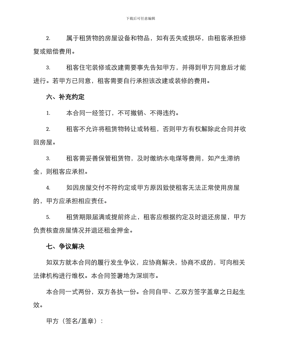 最新深圳房屋租赁合同_第2页