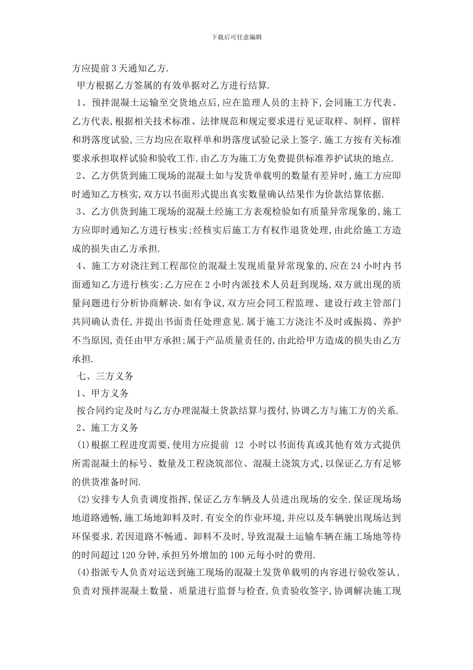 最新混凝土供货合同范本5篇_第2页