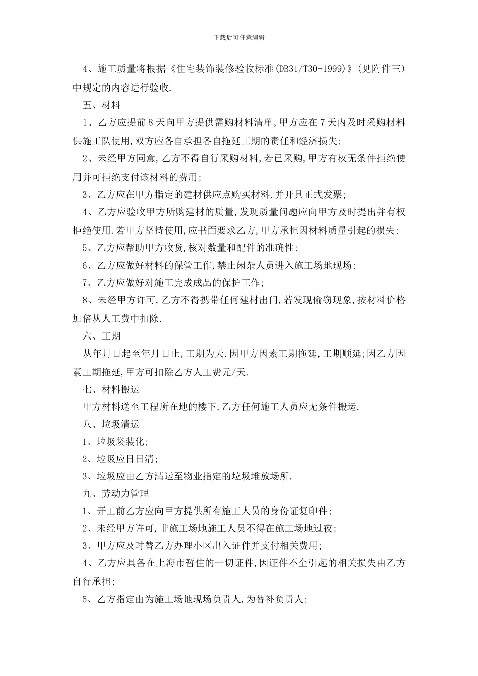 最新清包工装修合同范本精选3篇_第2页