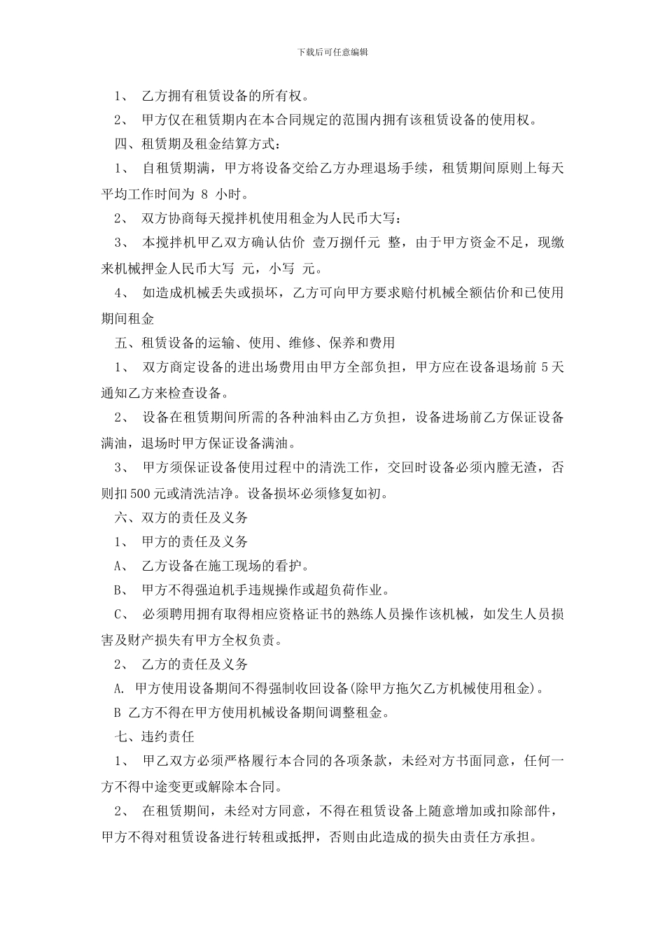 最新混凝土搅拌机租赁合同_第3页