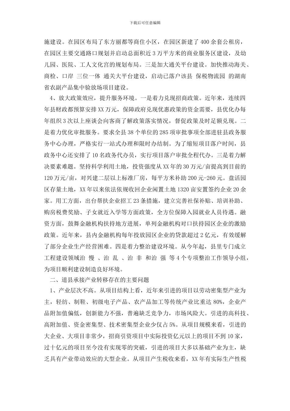 最新湖南关于道县承接产业转移的调研报告_第2页