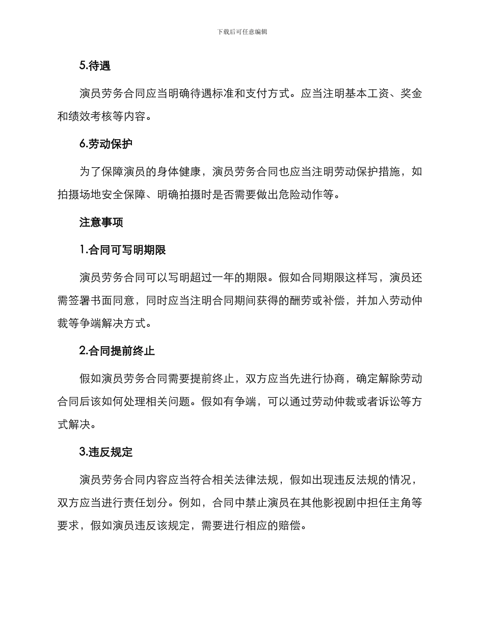 最新演员劳务合同_第2页