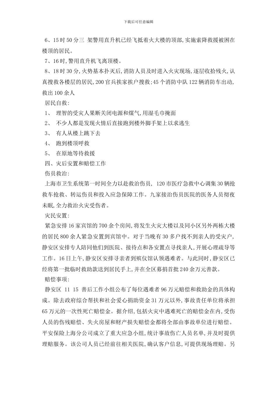 最新火灾事故调查报告_第2页