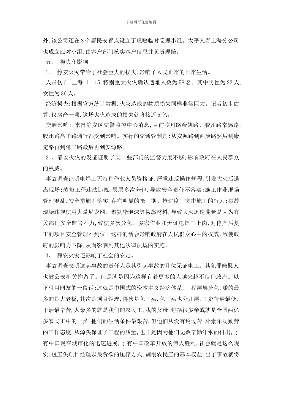 最新火灾事故调查报告_第3页