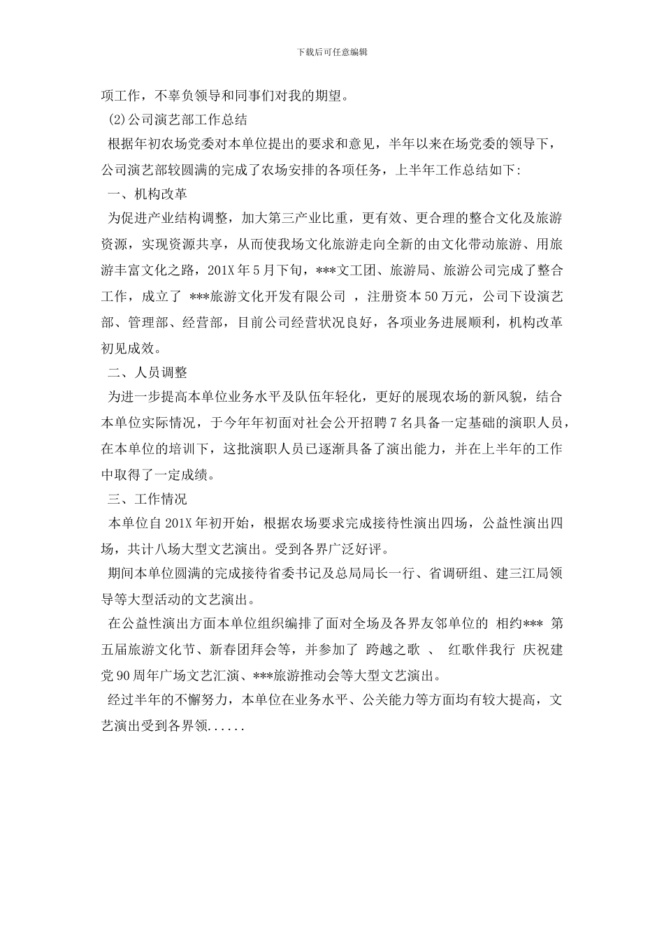 最新演艺公司年终总结_第2页