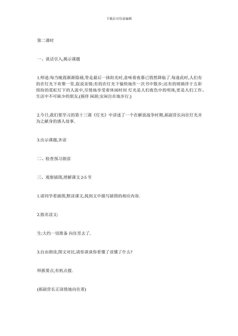 最新灯光的课堂教学设计_第2页