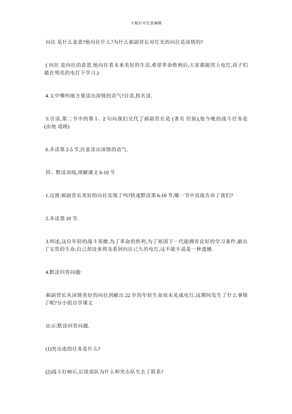 最新灯光的课堂教学设计_第3页