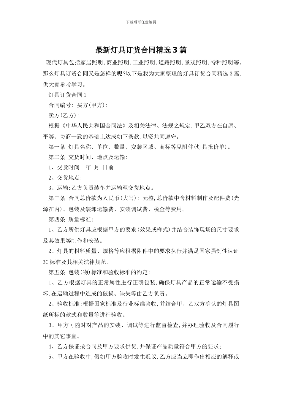最新灯具订货合同精选3篇_第1页