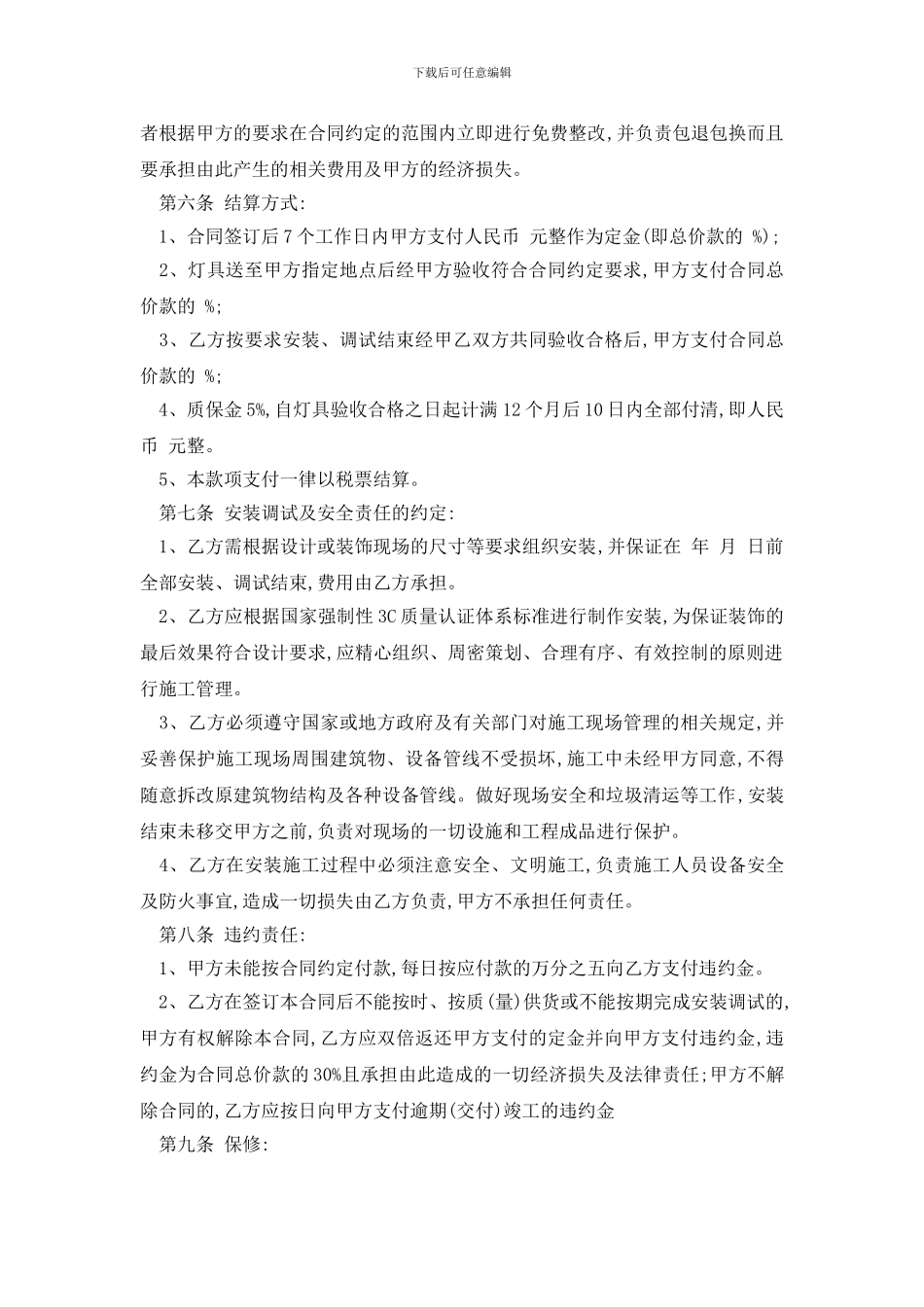 最新灯具订货合同精选3篇_第2页